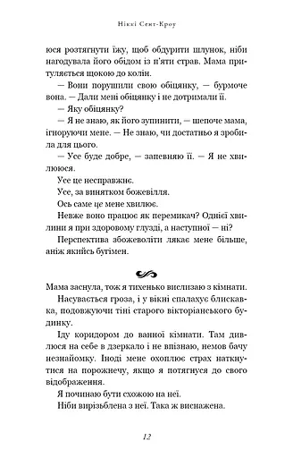 Розпусні загублені хлопці. Книга 1. Король Неверленду - фото 11