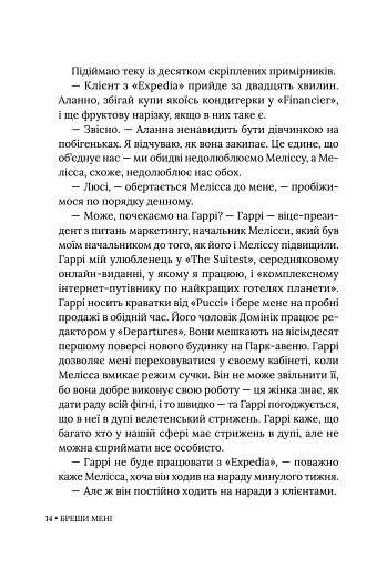 Бреши мені - фото 9