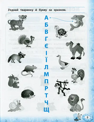 Тренажер з української мови. НУШ. 1 клас - фото 4