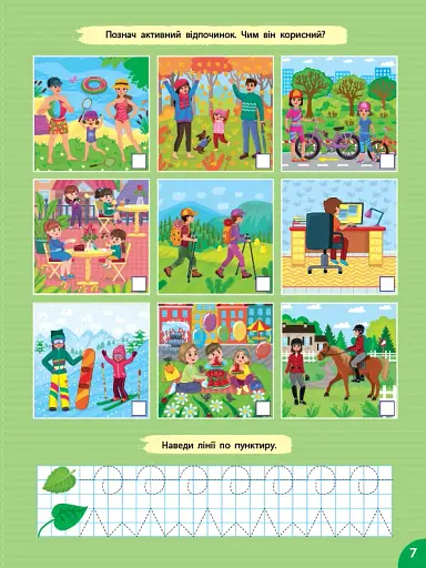 Першокласна підготовка до школи. Я досліджую світ. Удома - фото 3