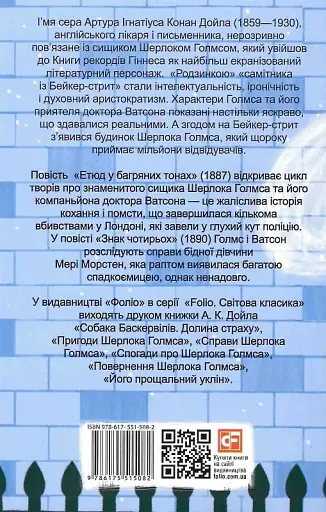 Етюд у багряних тонах. Знак чотирьох - фото 2