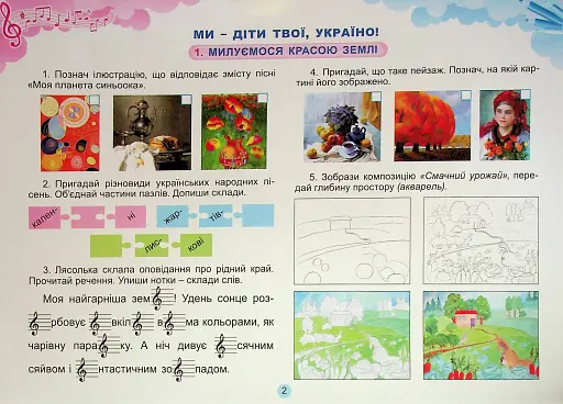 Мистецтво 4 клас. Зошит - альбом. Інтегрований курс - фото 2