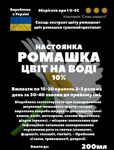 Водна настоянка на цвіт ромашки 200 мл - фото 3
