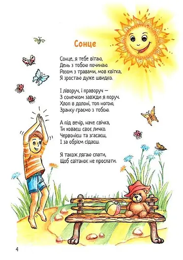 Книга Кульбабкові віршики. Автори - Олена Князєва (Зелений Пес) - фото 5