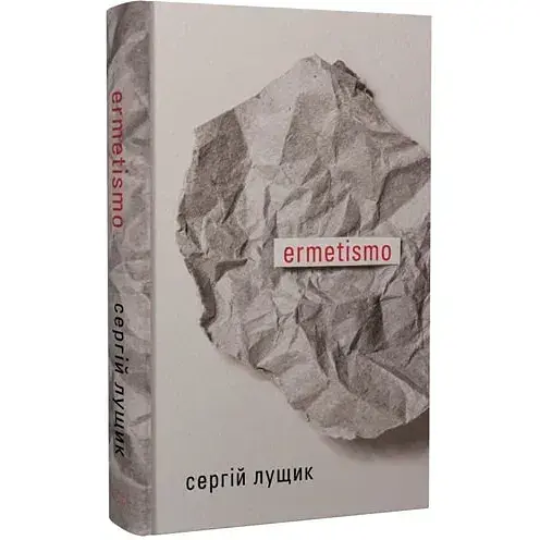 Книга ermetismo - Сергей Лущик (Темпора)