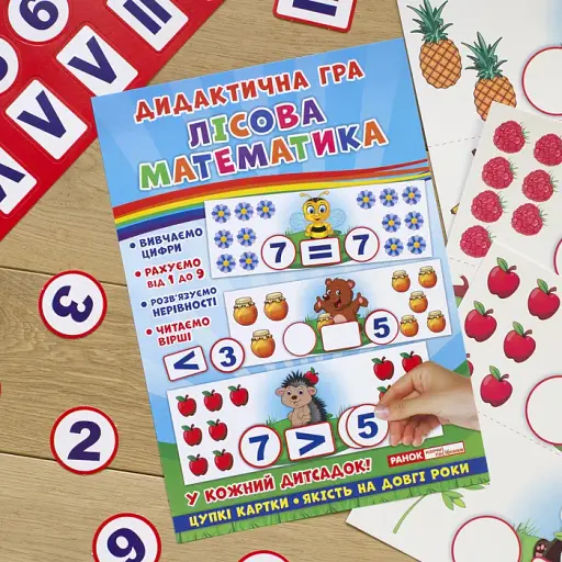 Дидактична гра. Лісова математика - фото 3