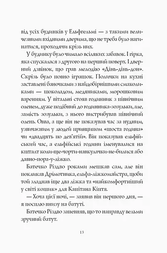 Батечко Різдво і я - Метт Гейґ (Z104015У) - фото 9