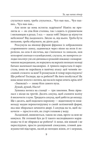 Та, що ламає вітер - фото 8