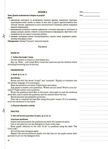 Мій конспект. Англійська мова. 4 клас (за підручником О. Карп'юк) - фото 2