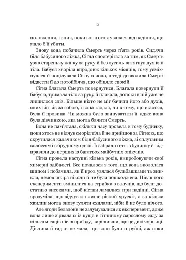 Беладона - фото 9