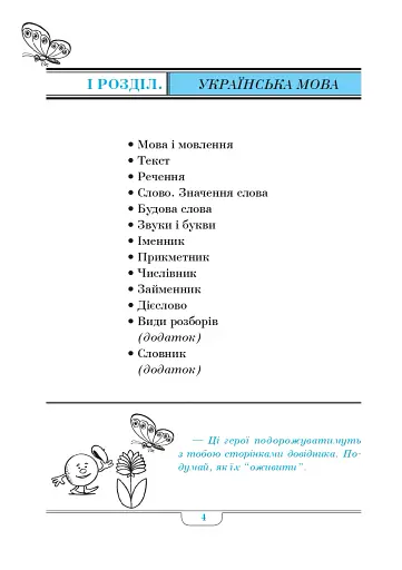 Довідник учня початкових класів - фото 2
