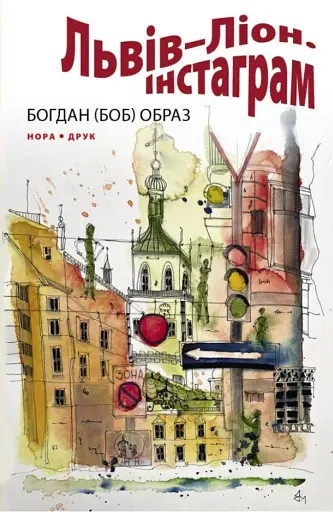 Львів-Ліон. Інстаграм