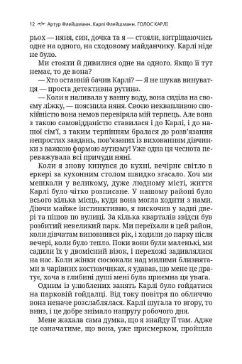 Голос Карлі. Пробиваючись крізь аутизм - фото 6
