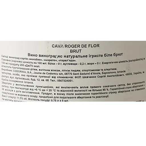 Вино игристое Roger de Flor Cava Brut, белое, брют, 0,75 л - фото 6