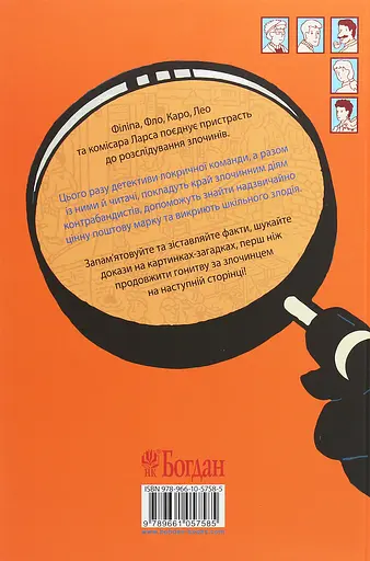 Знайди Злочинця. Таємниця чорної джонки - Юліан Пресс - фото 2