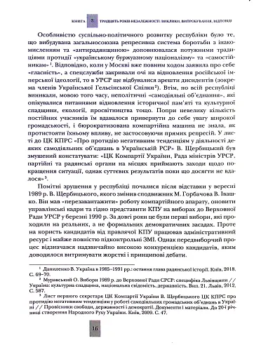 Випробовуючи долю, гартуючи волю: Україна й українці в ХХ – на початку ХХІ ст. Книга 3 - фото 3