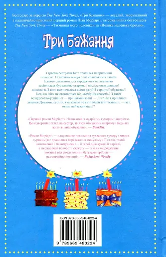 Три бажання - фото 2