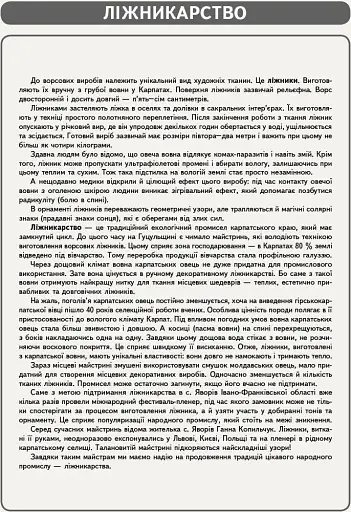 Народознавство. Творча майстерня народних митців. 1-4 класи. Демонстраційний матеріал + Диск - фото 5