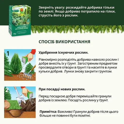 Тверде добриво COMPO тривалої дії для хвойних 0.85 кг - фото 5