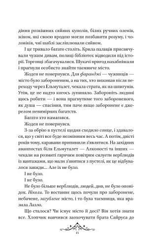 Мрійник Стрендж. Книга 1 - фото 8