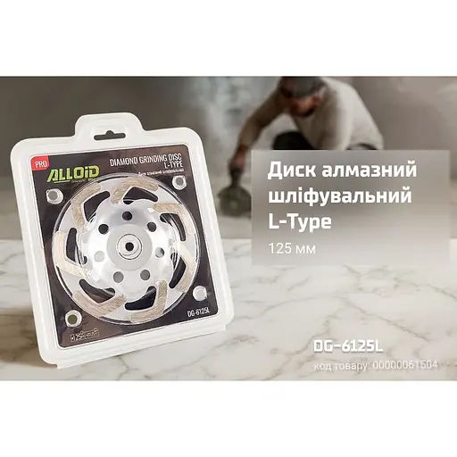 Диск алмазный Alloid Building Tools L-Type шлифовальный 125 мм (DG-6125L) - фото 8
