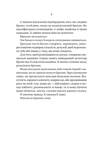 Ніколи не бреши - фото 5