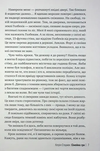 Сімейна гра - фото 4