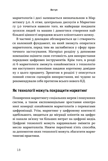 Маркетинг 5.0. Технології для людства - фото 12