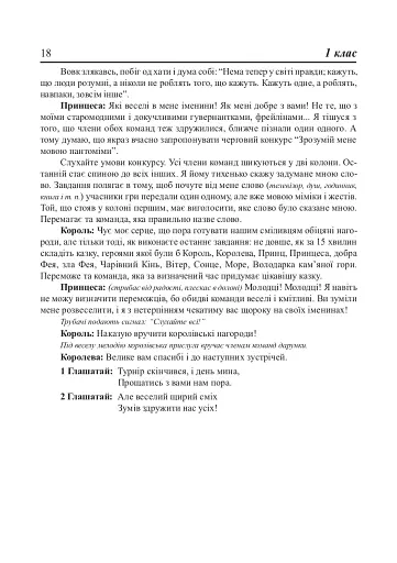 Родинне дозвілля у початкових класах - фото 8