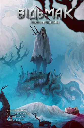 Комікс Vovkulaka Відьмак. Лемент відьми The Witcher: Witch's Lament українською мовою V TW WL - фото 1