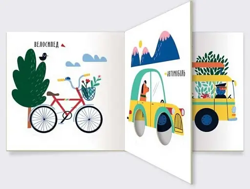 Перші слова. Транспорт. Літак чи корабель? - фото 3