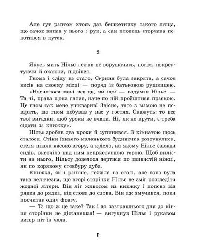 Дивовижна подорож Нільса з дикими гусьми - фото 9