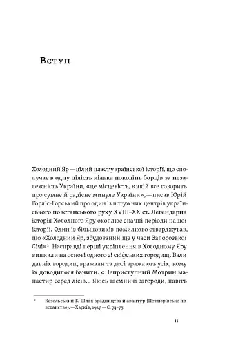 «Воля України або смерть!». Повстанці Холодного Яру - фото 7