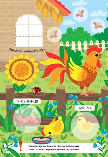 Великі наліпки для малят. Барвистий півник - фото 2