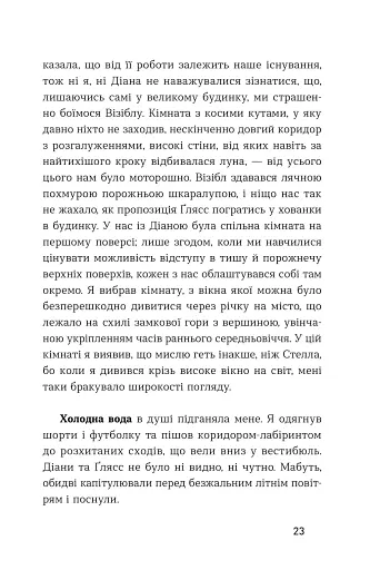 Середина світу - фото 10