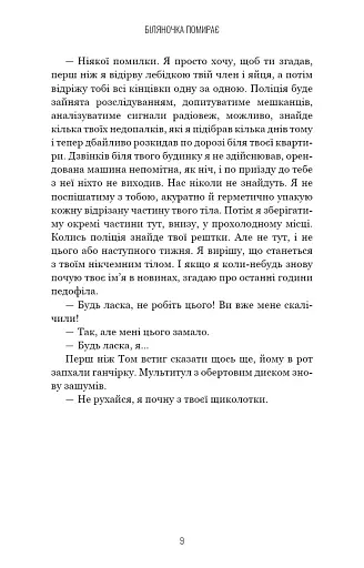 Грімм. Біляночка помирає. Книга 3 - фото 6