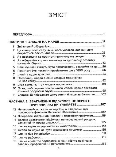 Дай мені спокій, і я зроблю тебе багатим - фото 3