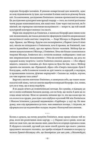 Гемінґвей - фото 9