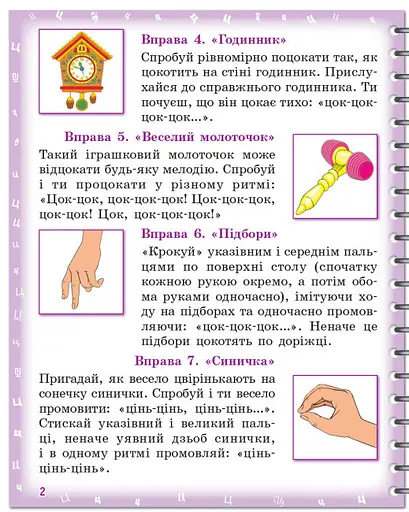 Тетрадь для логопедических занятий "Произноситель. Учусь произносить звуки [ц],[ц'] [ч], [щ]] - фото 4