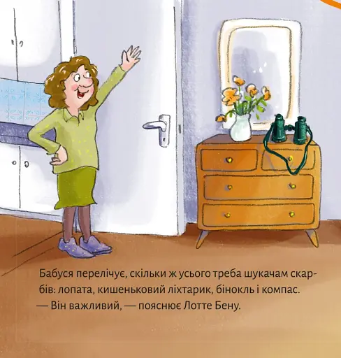 Лотте, бен і ти шукають скарби - фото 4