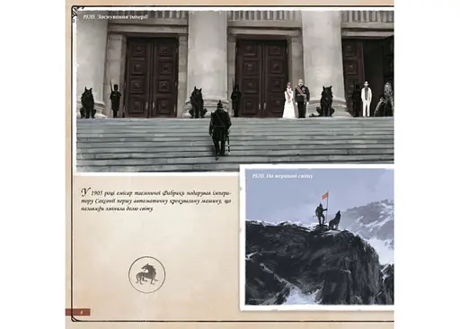 Артбук для игры Серп (Scythe) (Scythe: Art Book) (ISNB978-617-7756-48-3) - фото 2