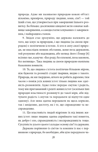 Політика. Поетика - фото 7