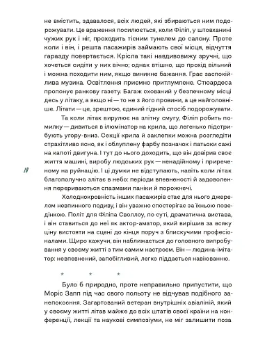 Переміна місць - фото 7