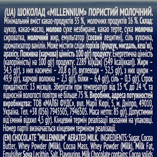Шоколад Millennium молочний пористий 85 г (849567) - фото 3