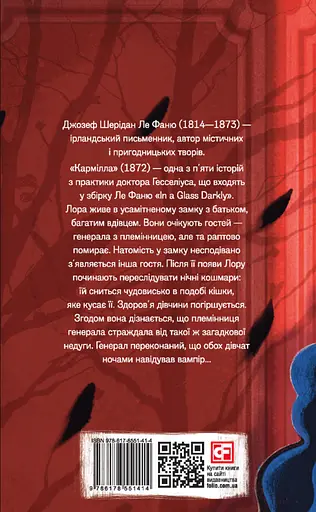 Кармилла - Джозеф Шеридан ле Фаню - фото 2