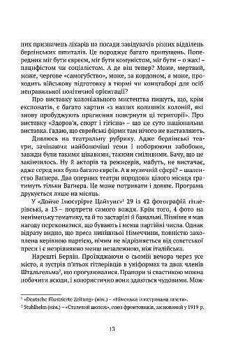 Цивільний в Берліні - фото 6