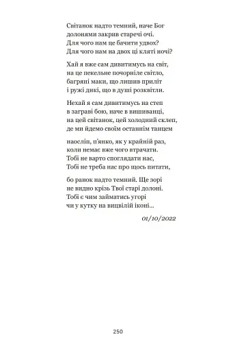 Між небом і війною - фото 18