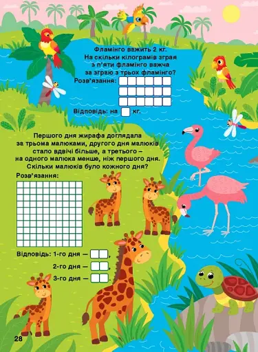 Ігровий тренажер. Математика. 2 клас - фото 2