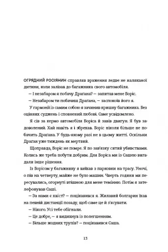 Моя внутрішня дитина хоче вбивати усвідомлено - фото 7
