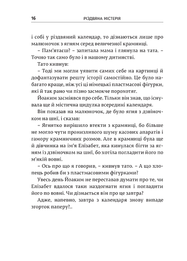 Різдвяна містерія - фото 12